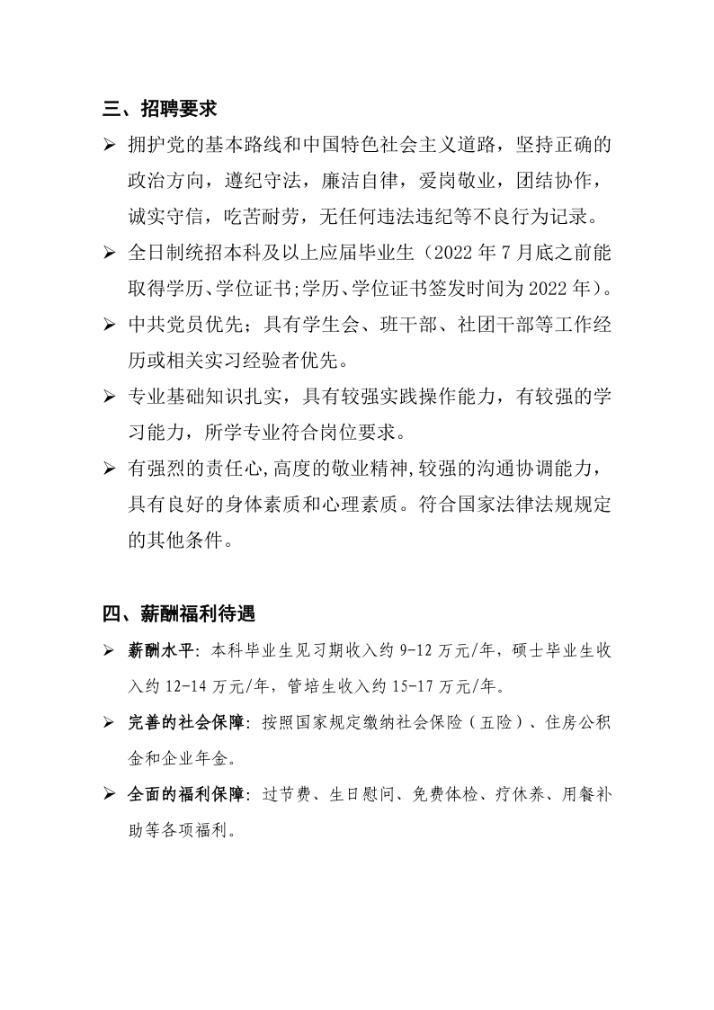 浙江交通资源投资有限公司2022年度招聘简章-微信宣传_8.png