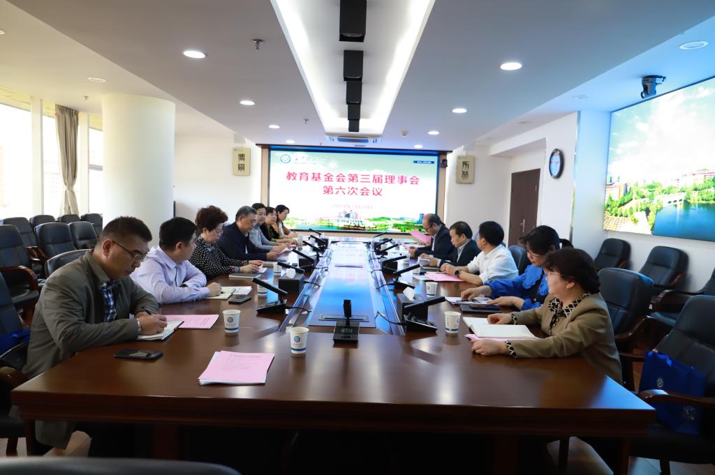 湖南省九州平台-九州(中国)教育基金会召开第三届理事会第六次会议