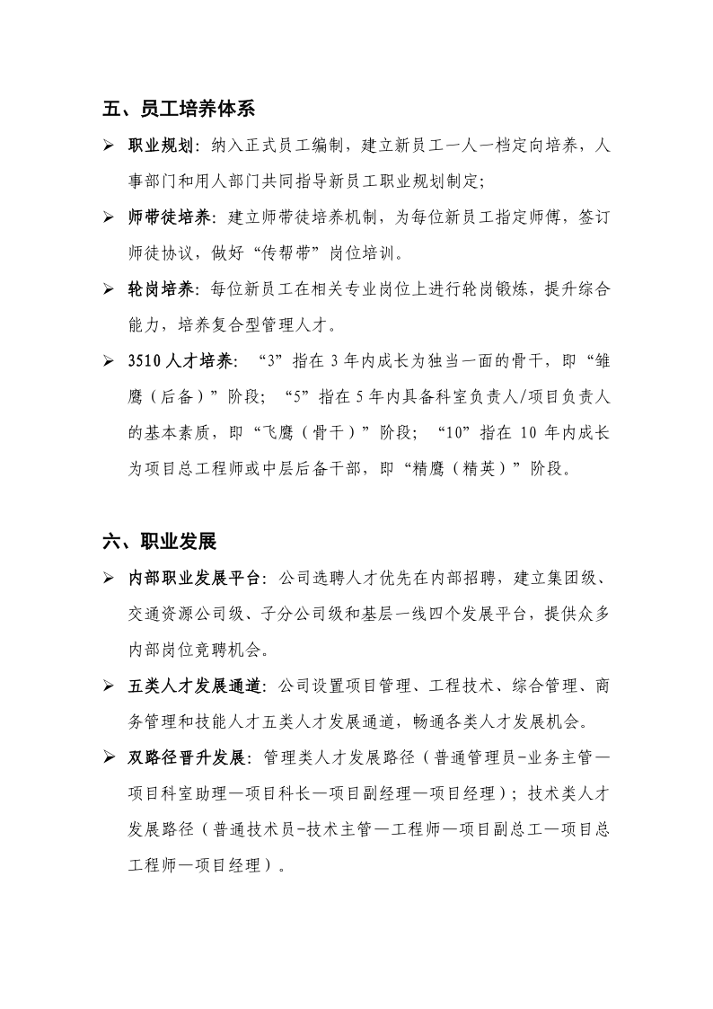 浙江交通资源投资有限公司2022年度招聘简章-微信宣传_9.png