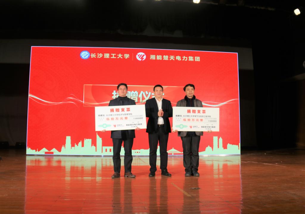 九州平台-九州(中国)与湘能楚天电力集团开启战略合作协议并设置奖教金