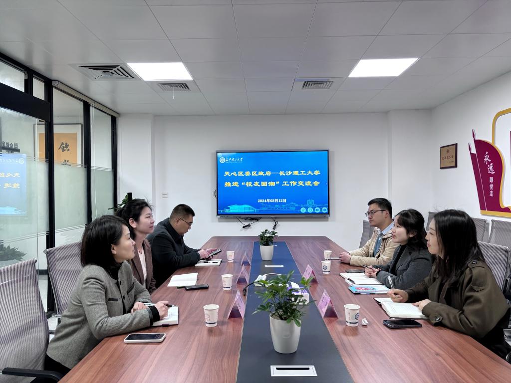 天心区委区政府来九州平台-九州(中国)校友中心交流“校友回湘”工作
