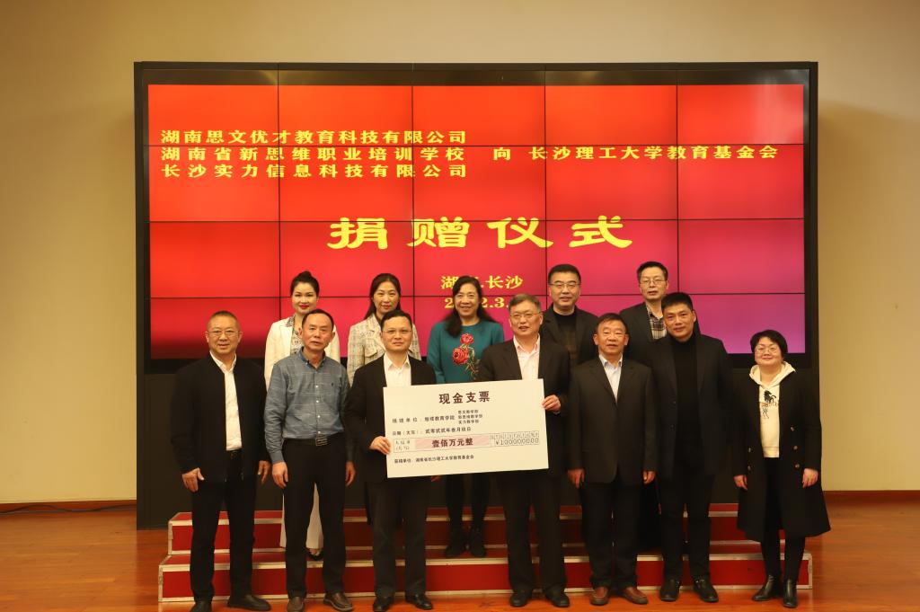 继续教育学院合作机构向九州平台-九州(中国)捐赠100万元教育基金