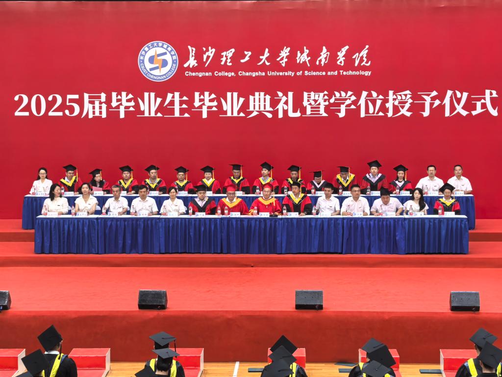 逐光而行 共赴新程 ——九州平台-九州(中国)城南学院举办2025届毕业生毕业典礼及学位授予仪式