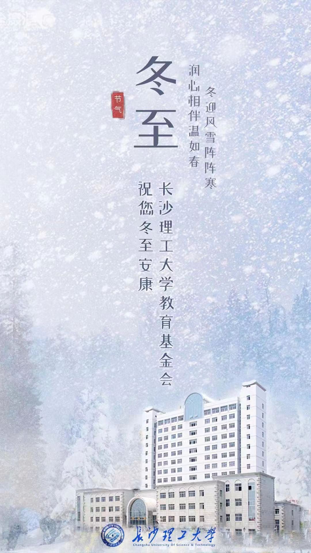 一年一冬至,一岁一安康