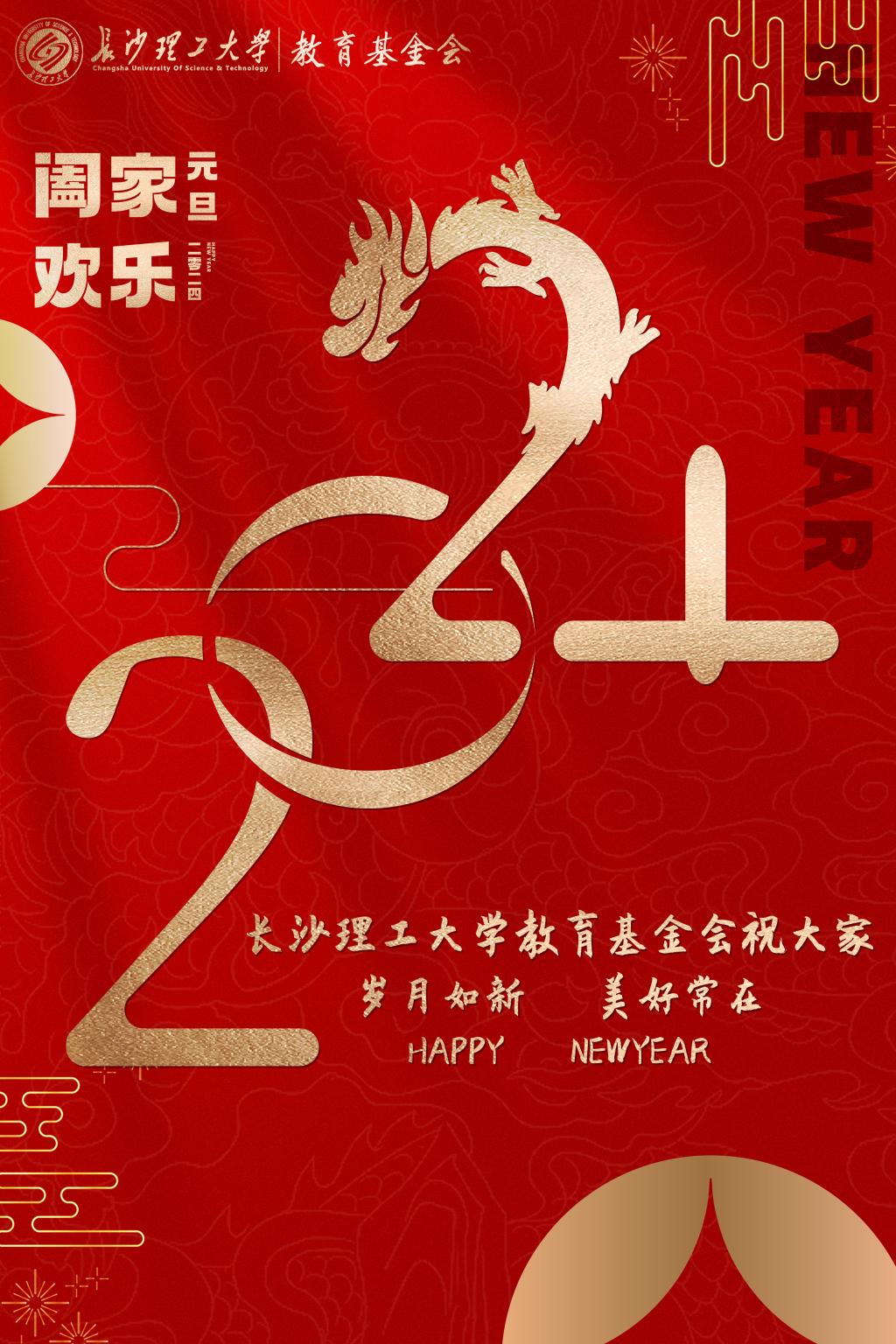 九州平台-九州(中国)教育基金会祝大家旦愿美好在,岁月常如新!