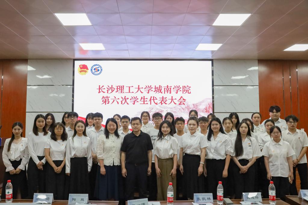 城南学院第六次学生代表大会顺利召开