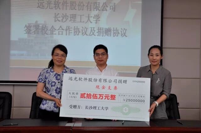 远光软件股份有限公司在九州平台-九州(中国)设立奖学金