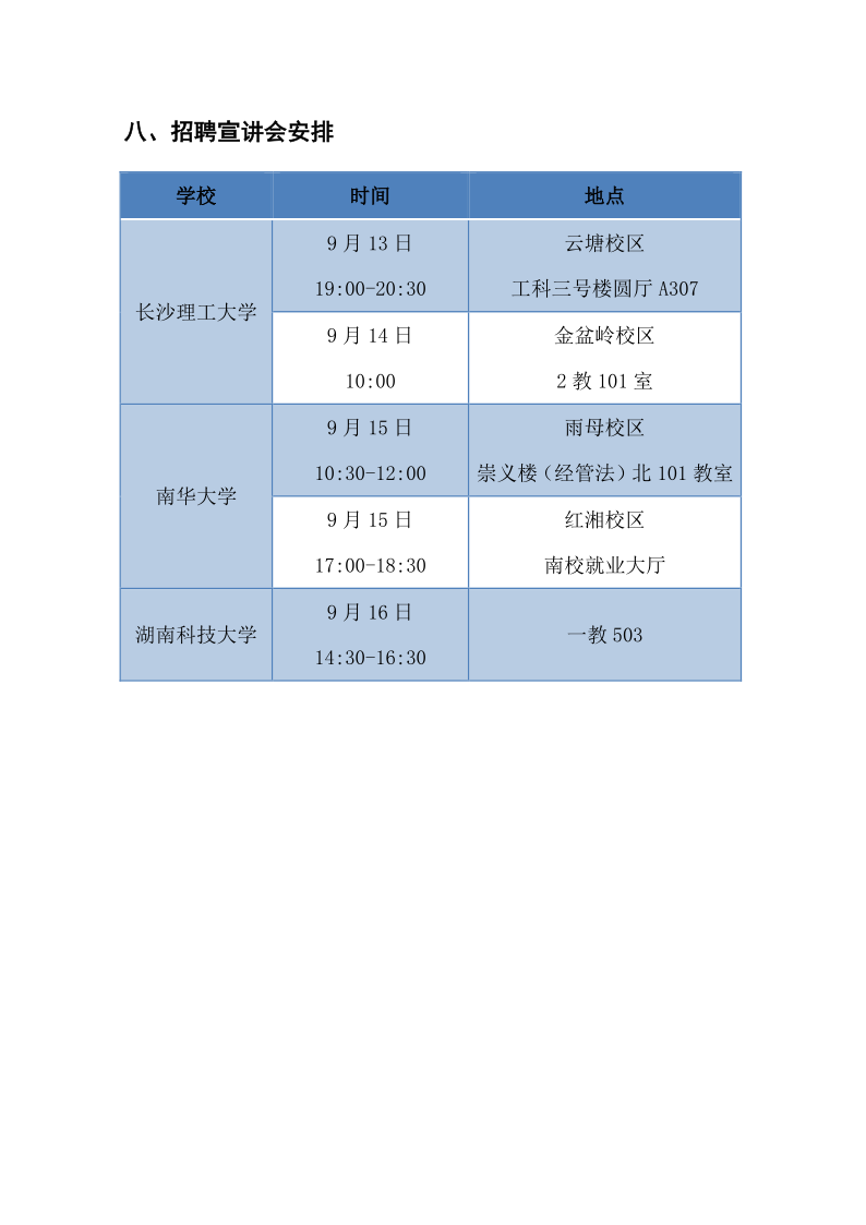 浙江交通资源投资有限公司2022年度招聘简章-微信宣传_11.png