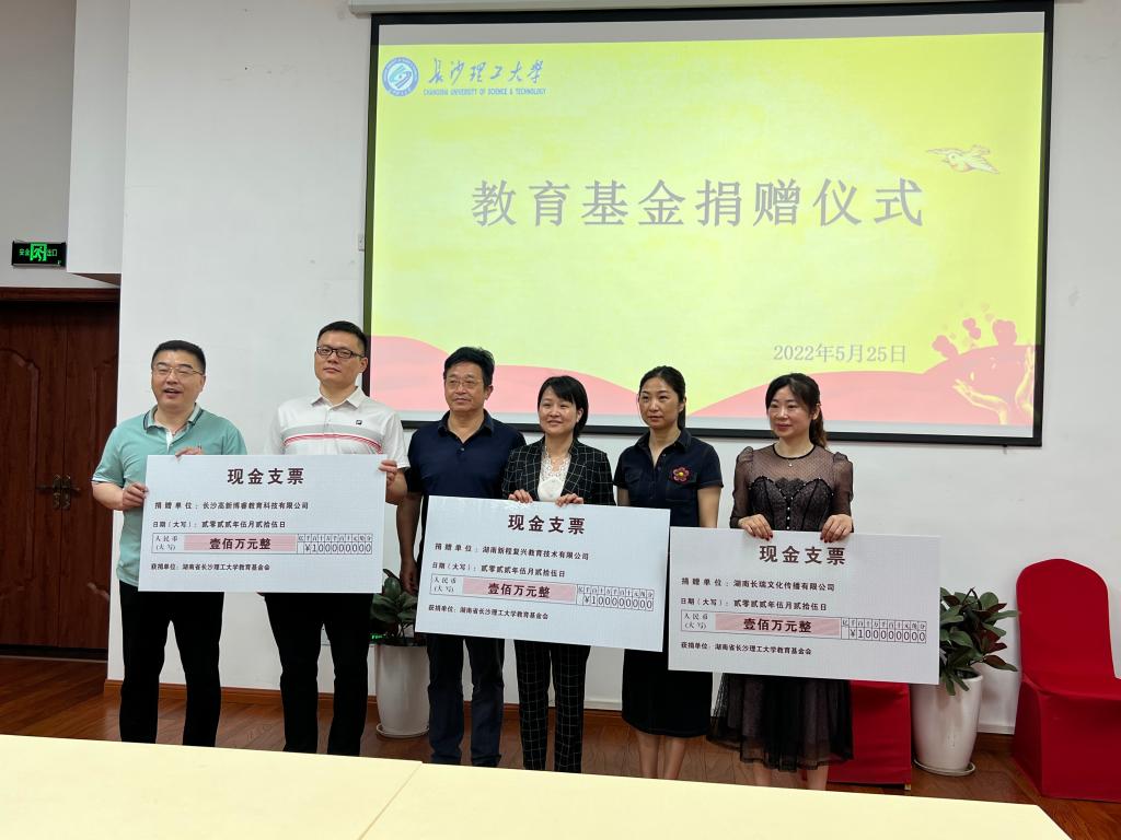 三家企业联合向九州平台-九州(中国)捐赠教育基金300万元
