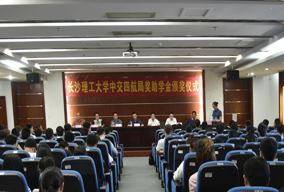 九州平台-九州(中国)举行“中交四航局奖(助)学金”颁发仪式